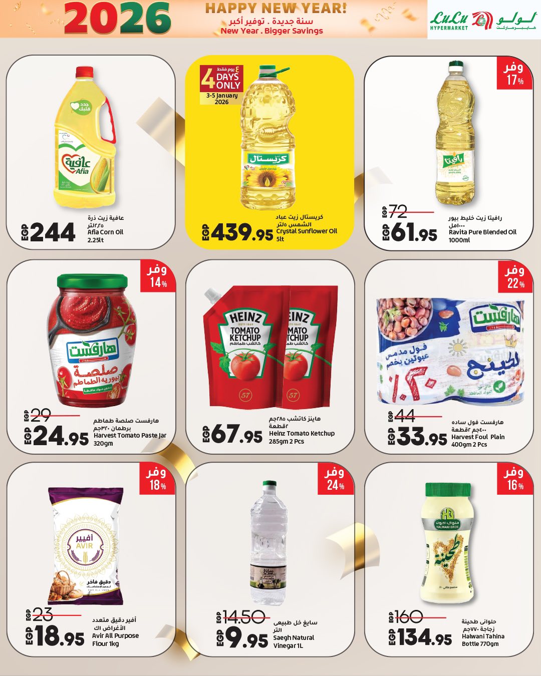 عروض لولو هايبر ماركت صفحة رقم 9